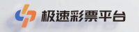 极速彩票平台